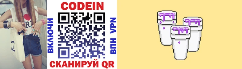 Codein напиток Lean (лин)  Высоковск 