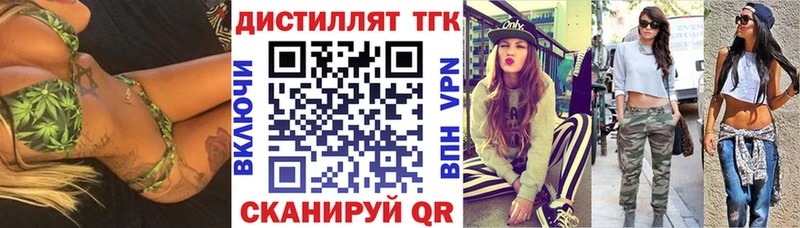 ТГК вейп с тгк Высоковск